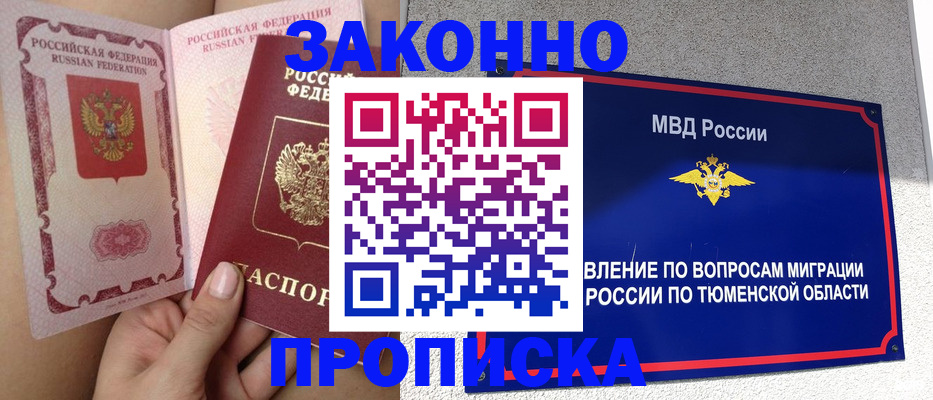 миграционный учет в Курчатове