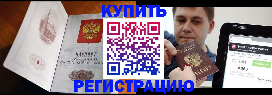 миграционный учет в Курчатове