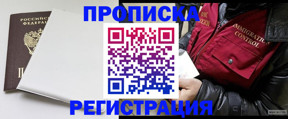 прописка паспорт в Курчатове